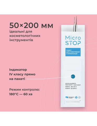 Package for sterilization white (with indicator 4 class, size: 50x200) 100 pcs. MicroSTOP